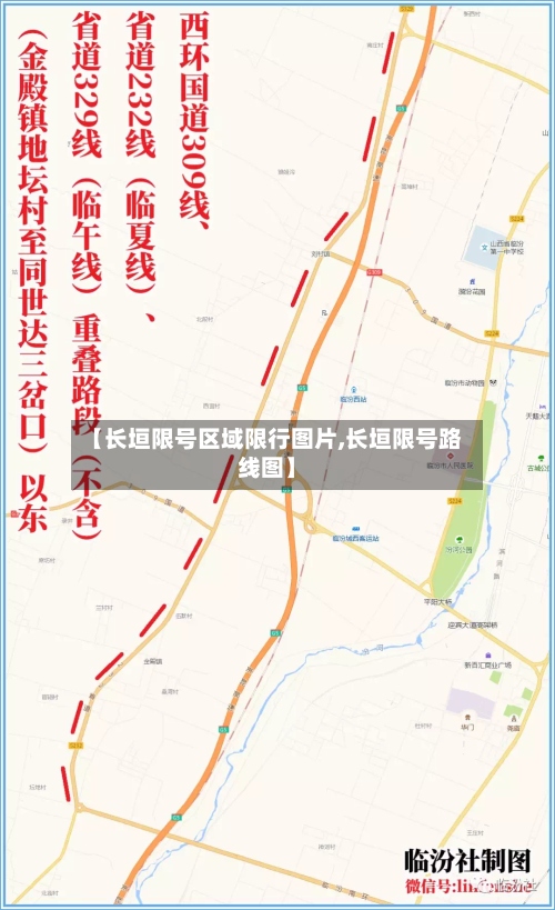 【长垣限号区域限行图片,长垣限号路线图】-第3张图片