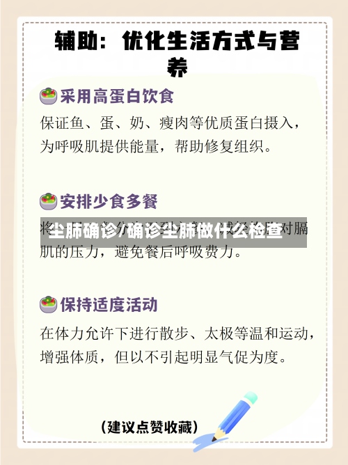 尘肺确诊/确诊尘肺做什么检查-第2张图片