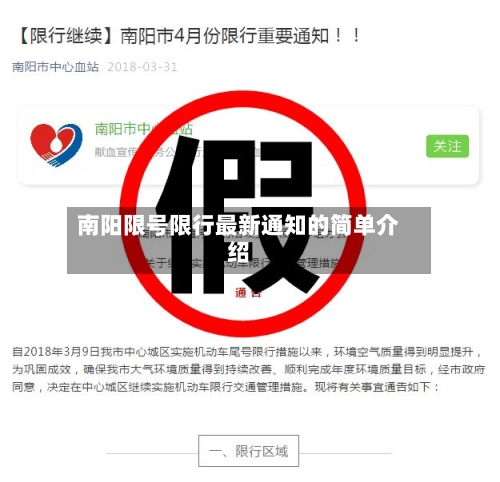 南阳限号限行最新通知的简单介绍-第2张图片