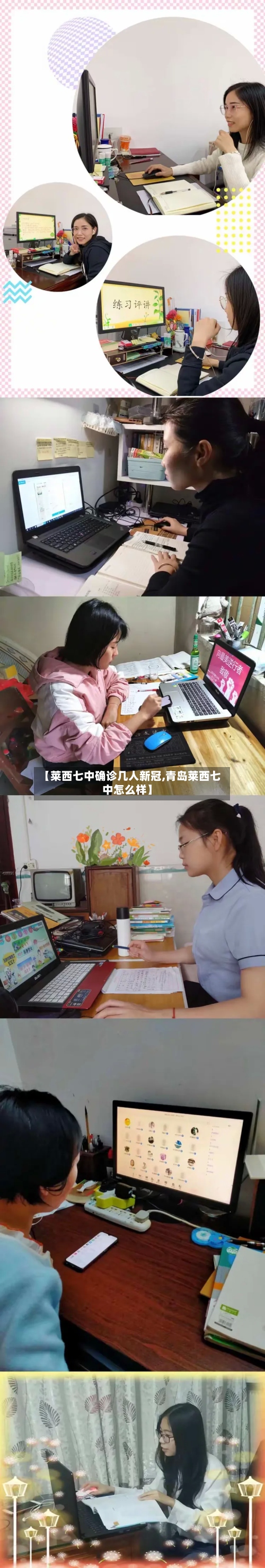 【莱西七中确诊几人新冠,青岛莱西七中怎么样】