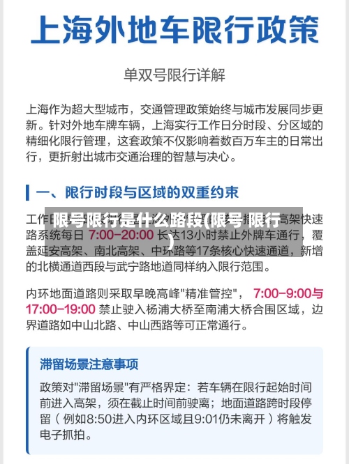 限号限行是什么路段(限号 限行)-第3张图片