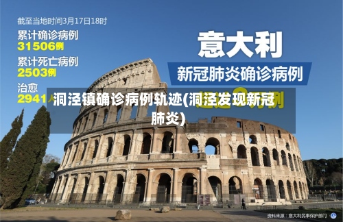 洞泾镇确诊病例轨迹(洞泾发现新冠肺炎)-第3张图片