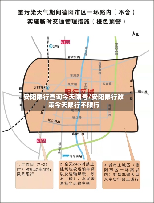 安阳限行查询今天限号/安阳限行政策今天限行不限行-第2张图片