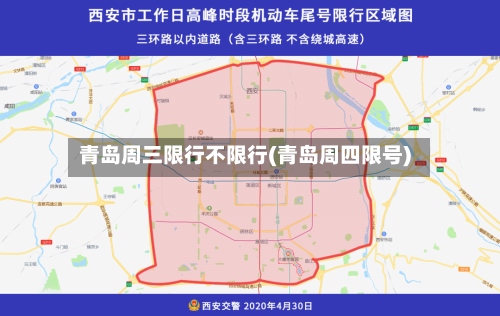 青岛周三限行不限行(青岛周四限号)-第2张图片