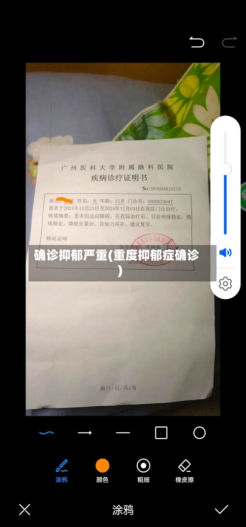 确诊抑郁严重(重度抑郁症确诊)