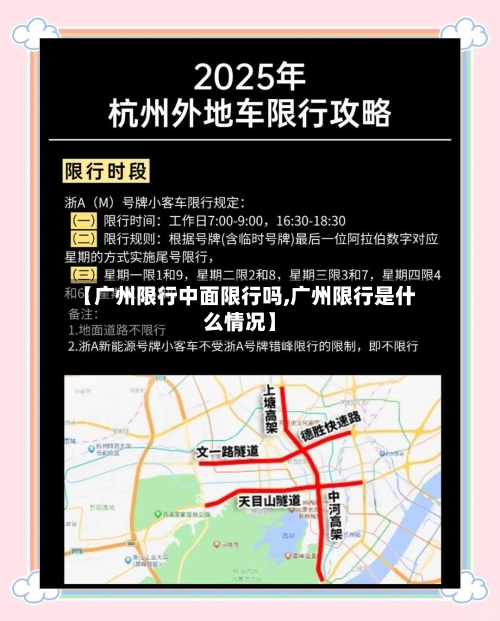 【广州限行中面限行吗,广州限行是什么情况】