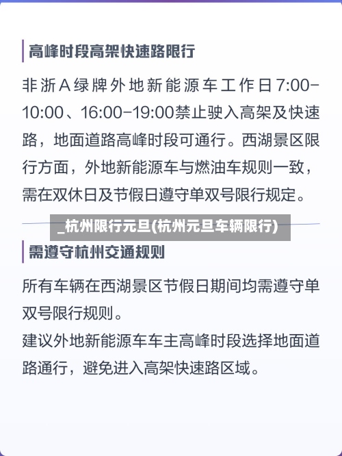 _杭州限行元旦(杭州元旦车辆限行)