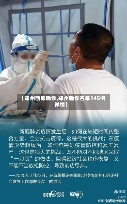 【郑州西郊确诊,郑州确诊名单145例详情】-第2张图片