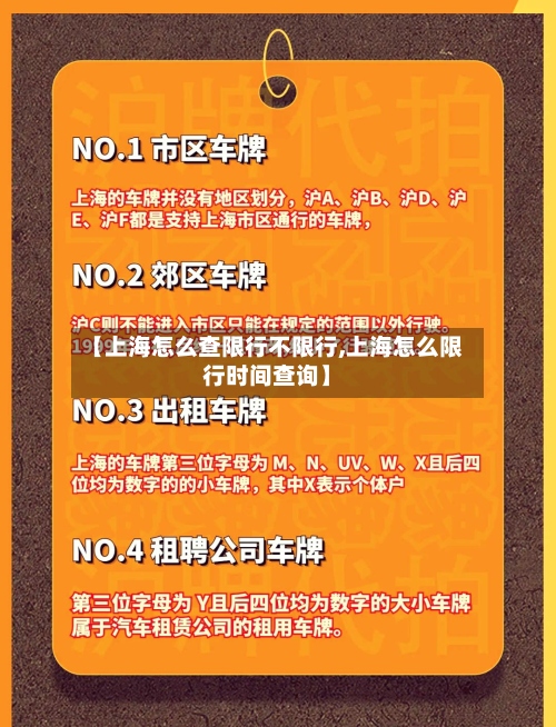 【上海怎么查限行不限行,上海怎么限行时间查询】-第3张图片