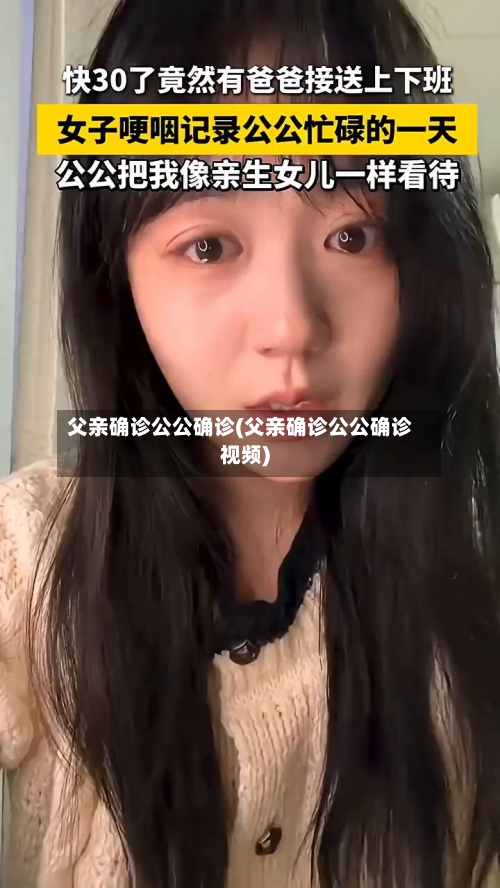 父亲确诊公公确诊(父亲确诊公公确诊视频)-第2张图片