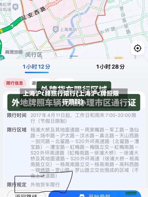 上海沪c牌照行限行(上海沪c牌照限行路段)