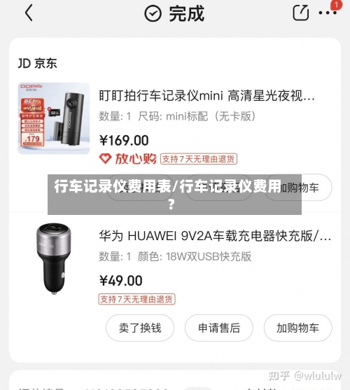 行车记录仪费用表/行车记录仪费用?