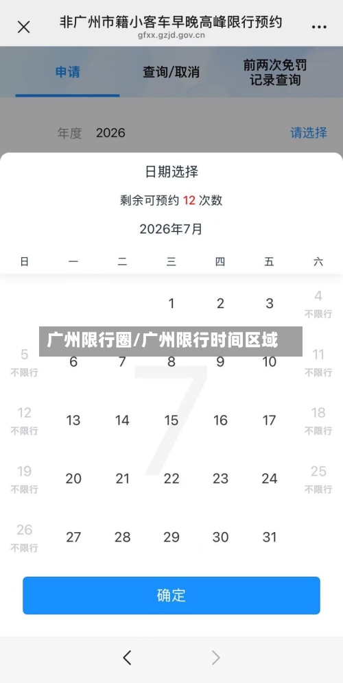 广州限行圈/广州限行时间区域