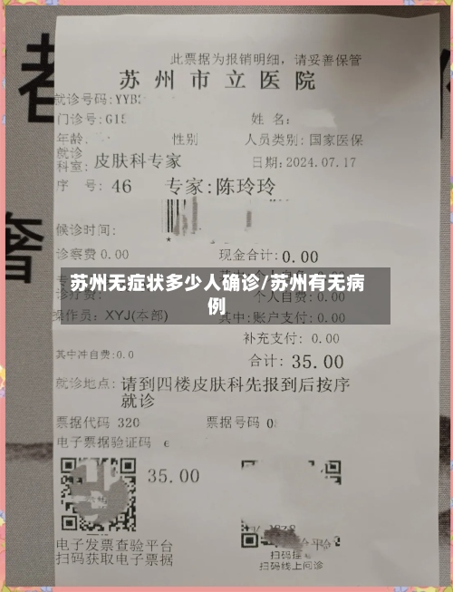 苏州无症状多少人确诊/苏州有无病例