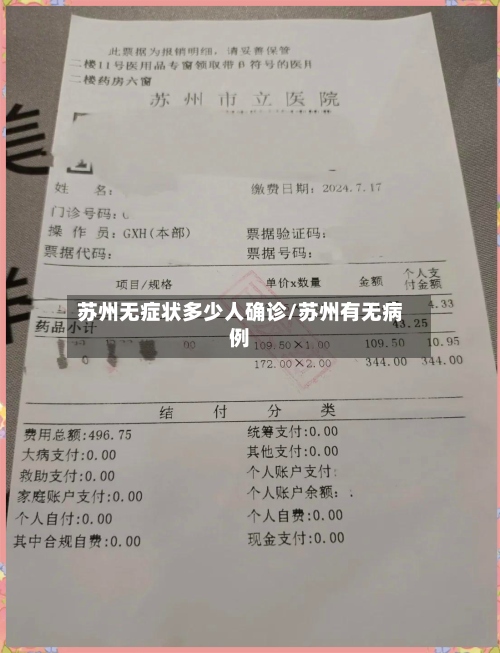 苏州无症状多少人确诊/苏州有无病例-第3张图片