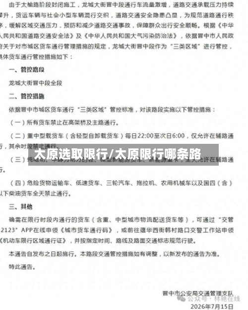 太原选取限行/太原限行哪条路-第2张图片