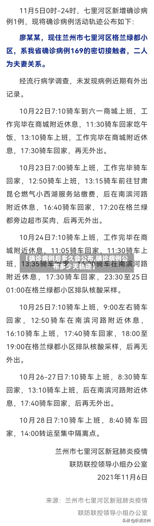 【确诊病例后多久会公布,确诊病例公布多少天轨迹】-第2张图片