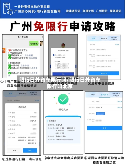 限行日外省车限行吗/限行日外省车限行吗北京-第3张图片