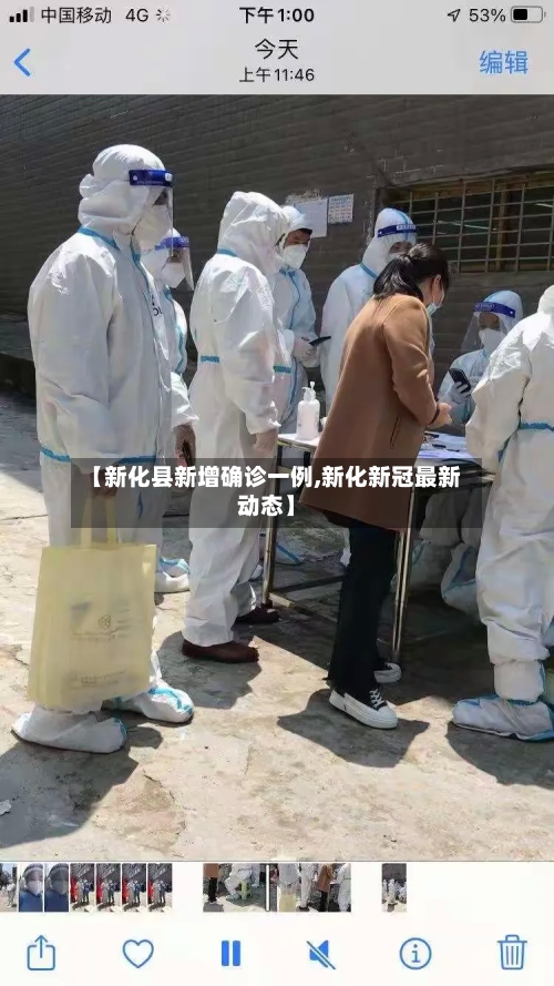 【新化县新增确诊一例,新化新冠最新动态】-第3张图片