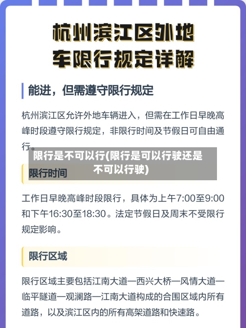 限行是不可以行(限行是可以行驶还是不可以行驶)-第2张图片