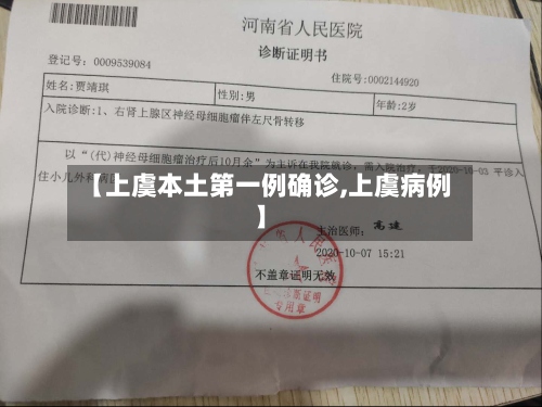 【上虞本土第一例确诊,上虞病例】-第2张图片