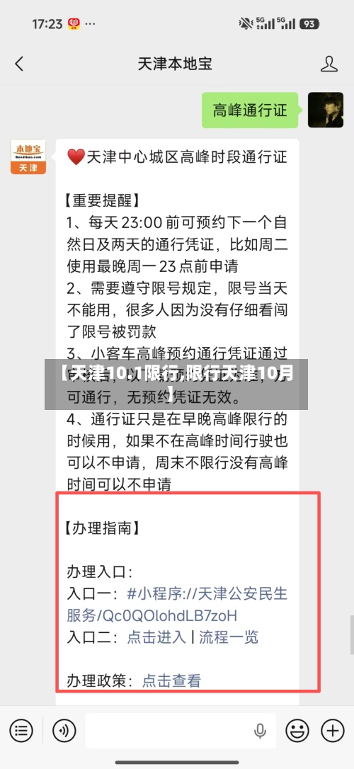 【天津10.1限行,限行天津10月】-第2张图片