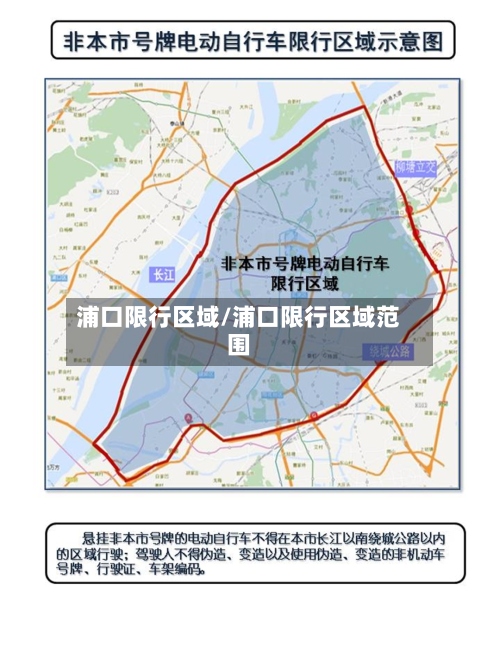 浦口限行区域/浦口限行区域范围-第2张图片
