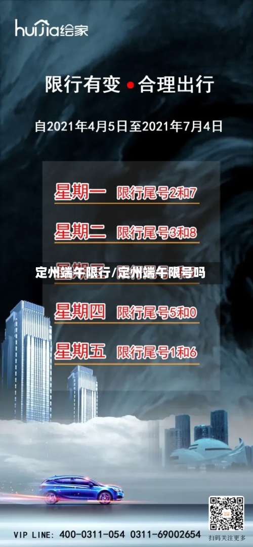 定州端午限行/定州端午限号吗-第3张图片