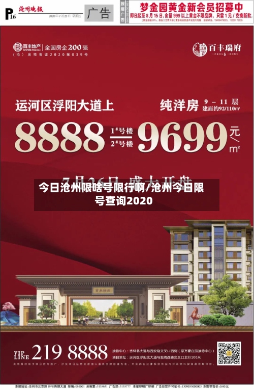 今日沧州限啥号限行啊/沧州今日限号查询2020