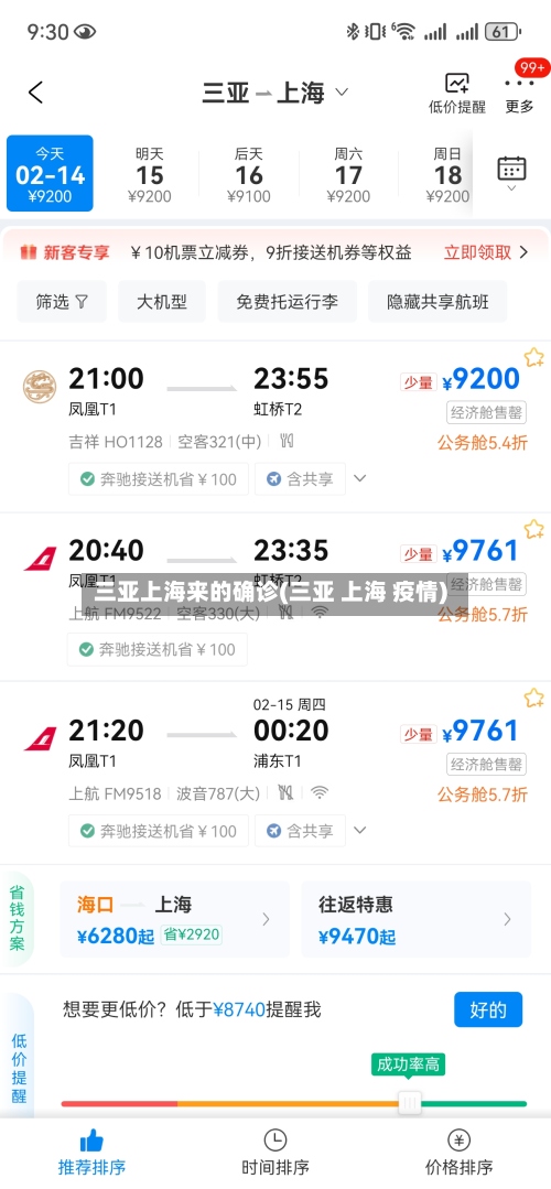 三亚上海来的确诊(三亚 上海 疫情)