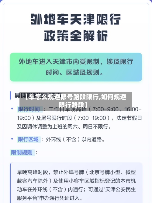 【车怎么规避限号路段限行,如何规避限行路段】-第2张图片