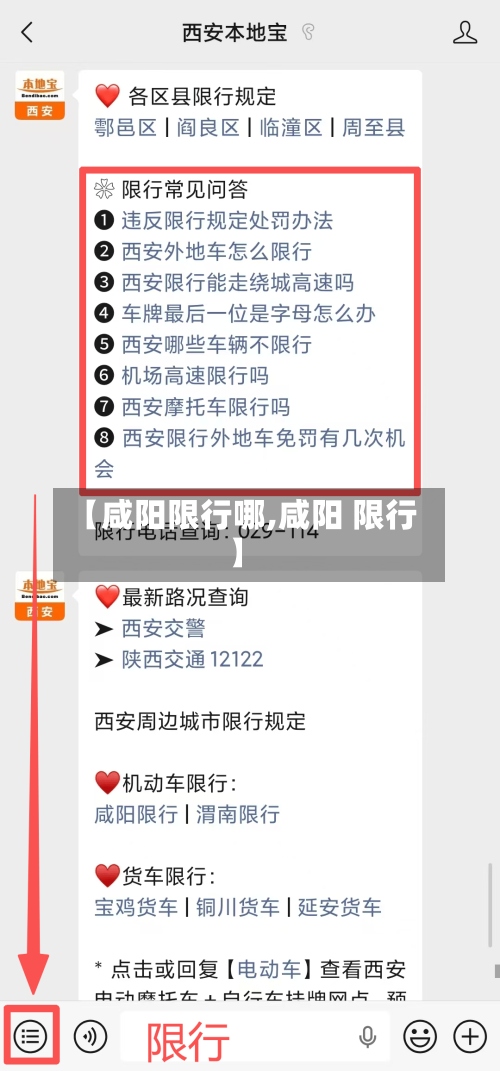 【咸阳限行哪,咸阳 限行】-第2张图片