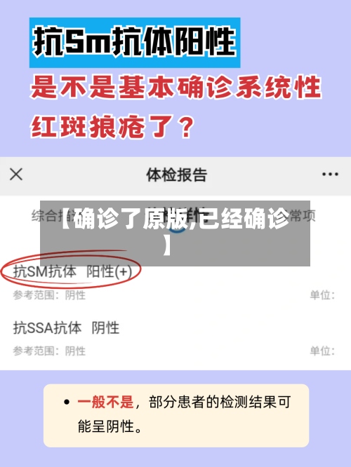 【确诊了原版,已经确诊】