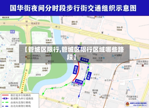 【管城区限行,管城区限行区域哪些路段】-第2张图片