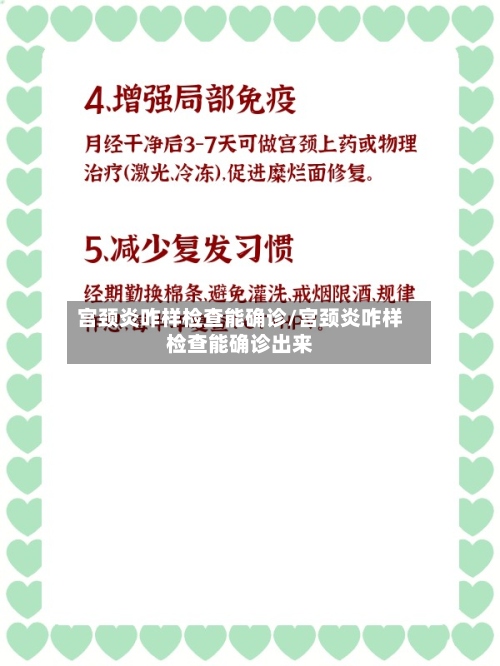 宫颈炎咋样检查能确诊/宫颈炎咋样检查能确诊出来-第3张图片