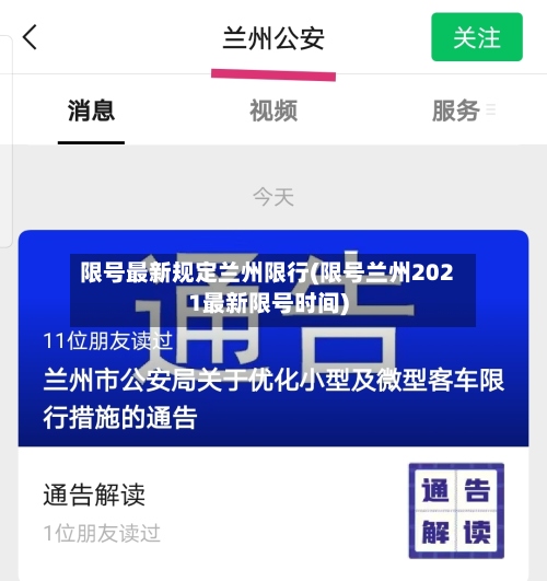 限号最新规定兰州限行(限号兰州2021最新限号时间)