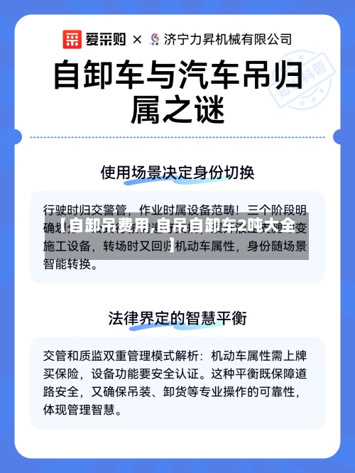 【自卸吊费用,自吊自卸车2吨大全】