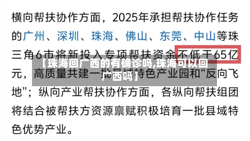 【珠海回广西的有确诊吗,珠海可以回广西吗】-第2张图片