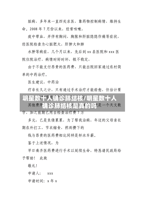 明星数十人确诊肺结核/明星数十人确诊肺结核是真的吗