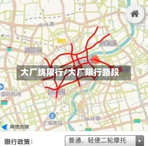 大厂绕限行/大厂限行路段