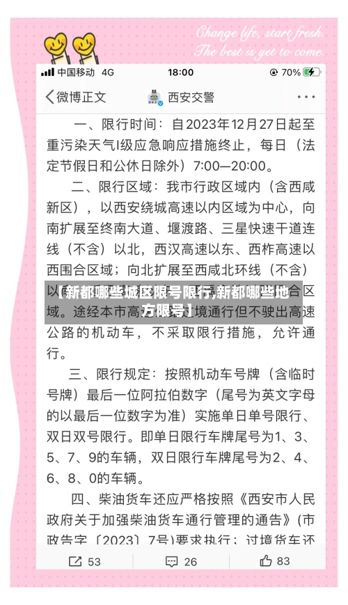 【新都哪些城区限号限行,新都哪些地方限号】-第2张图片