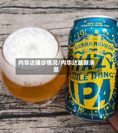 内华达确诊情况/内华达最新消息