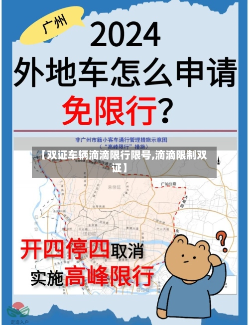 【双证车辆滴滴限行限号,滴滴限制双证】