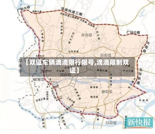 【双证车辆滴滴限行限号,滴滴限制双证】-第3张图片