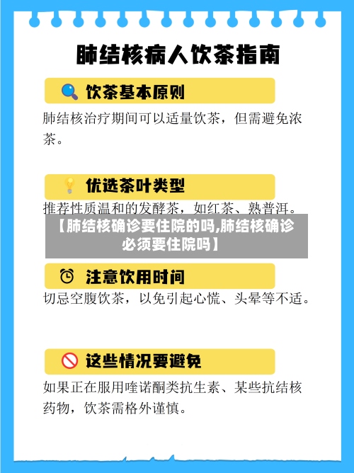 【肺结核确诊要住院的吗,肺结核确诊必须要住院吗】