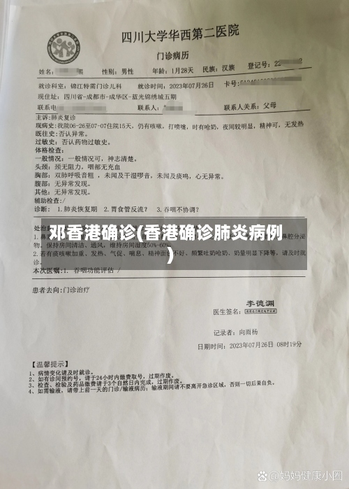 邓香港确诊(香港确诊肺炎病例)-第2张图片