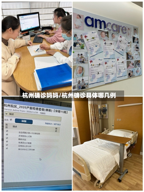 杭州确诊妈妈/杭州确诊具体哪几例-第2张图片