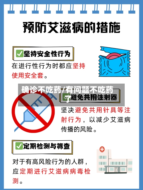 确诊不吃药/有问题不吃药了-第2张图片