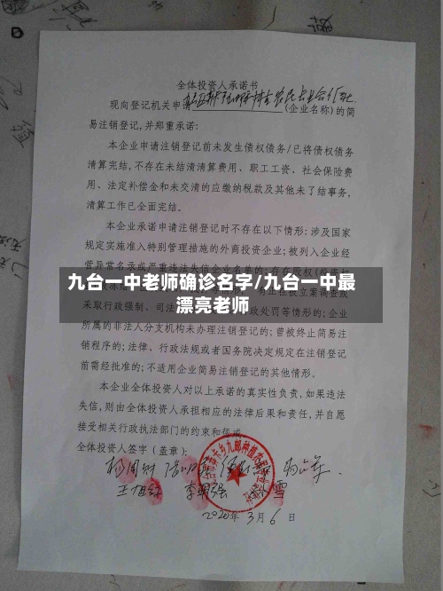 九台一中老师确诊名字/九台一中最漂亮老师