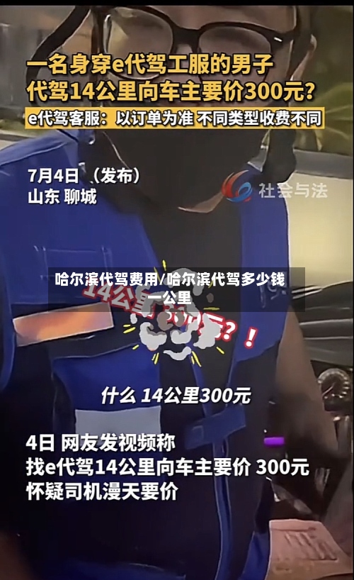 哈尔滨代驾费用/哈尔滨代驾多少钱一公里-第2张图片
